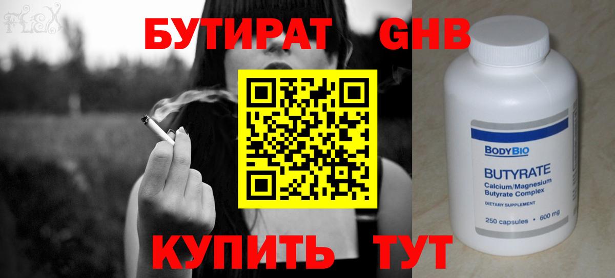 Бутират BDO Иркутск