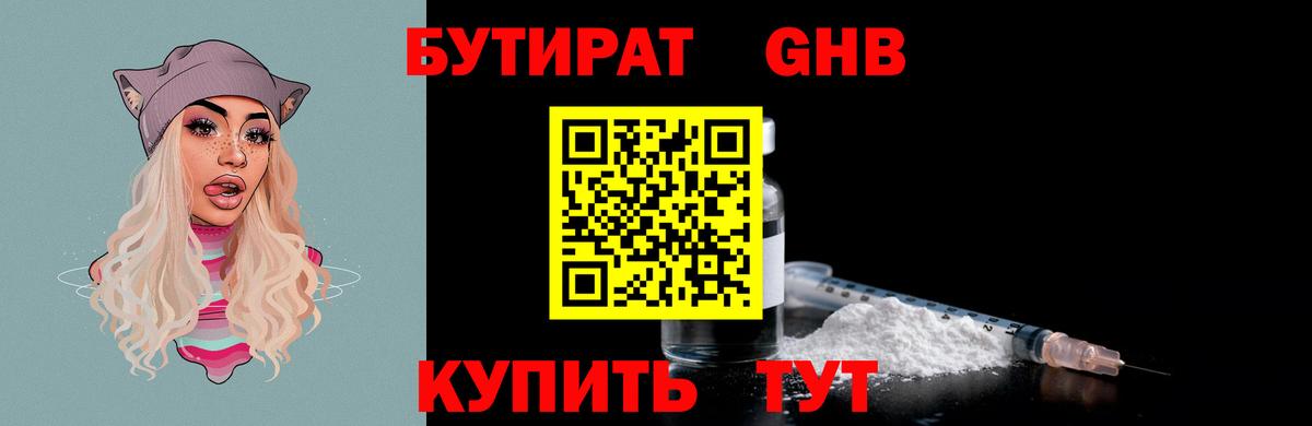 БУТИРАТ  Вход с VPN  Иркутск  Бутират буратино 