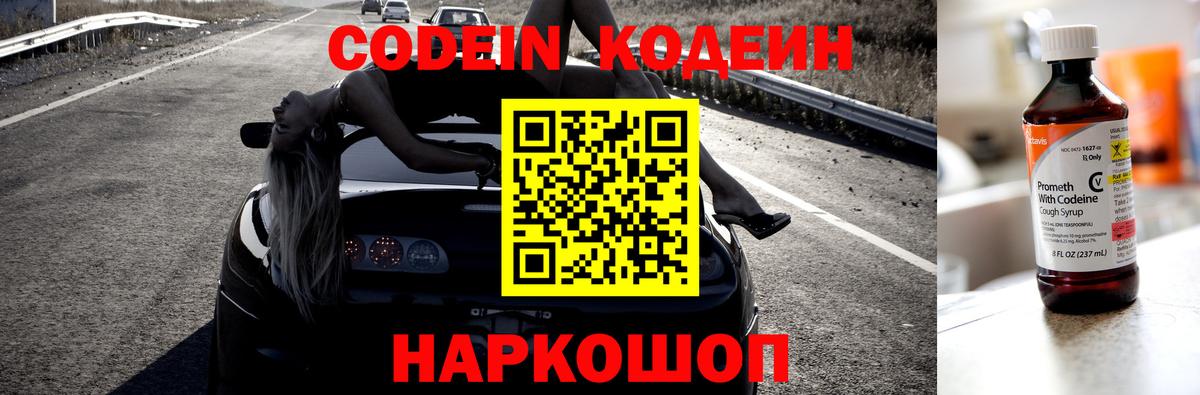 Иркутск  Codein Purple Drank  Кодеин напиток Lean (лин)  Вход с VPN 
