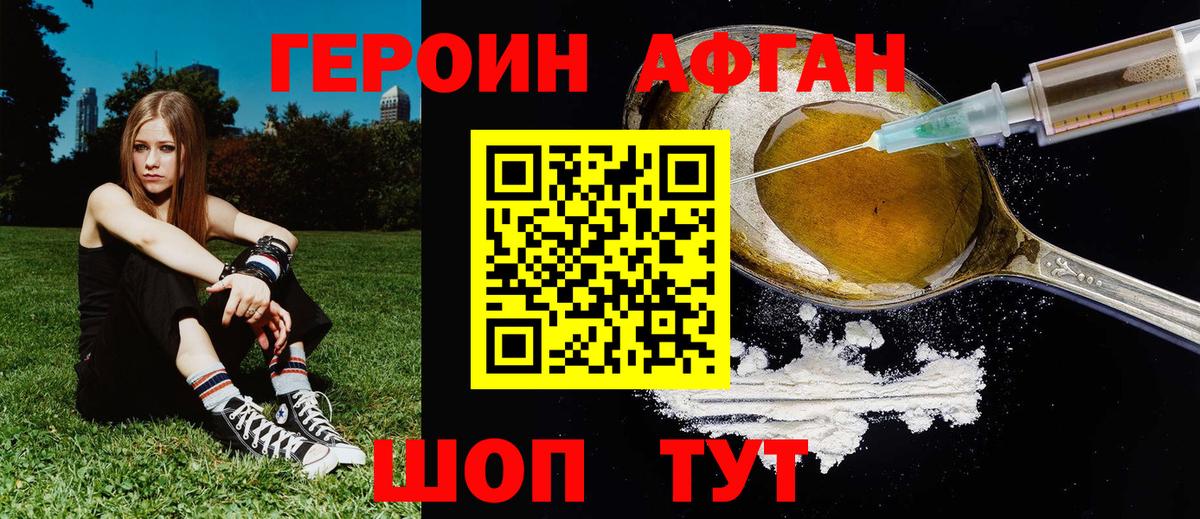 ГЕРОИН Афган Иркутск