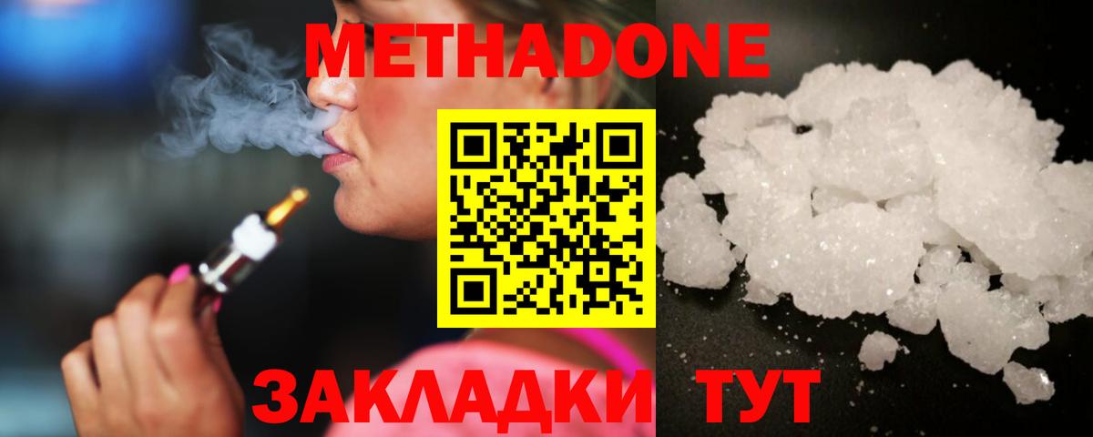 Метадон VHQ Иркутск